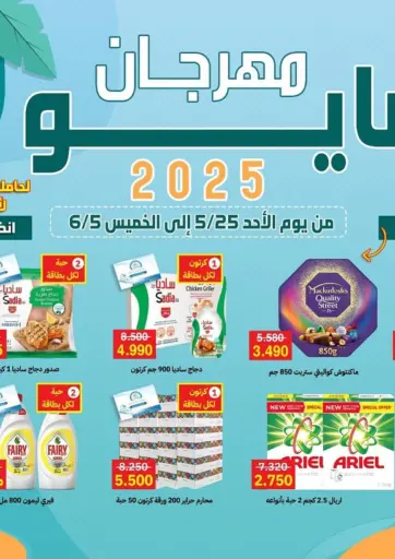 مهرجان مايو